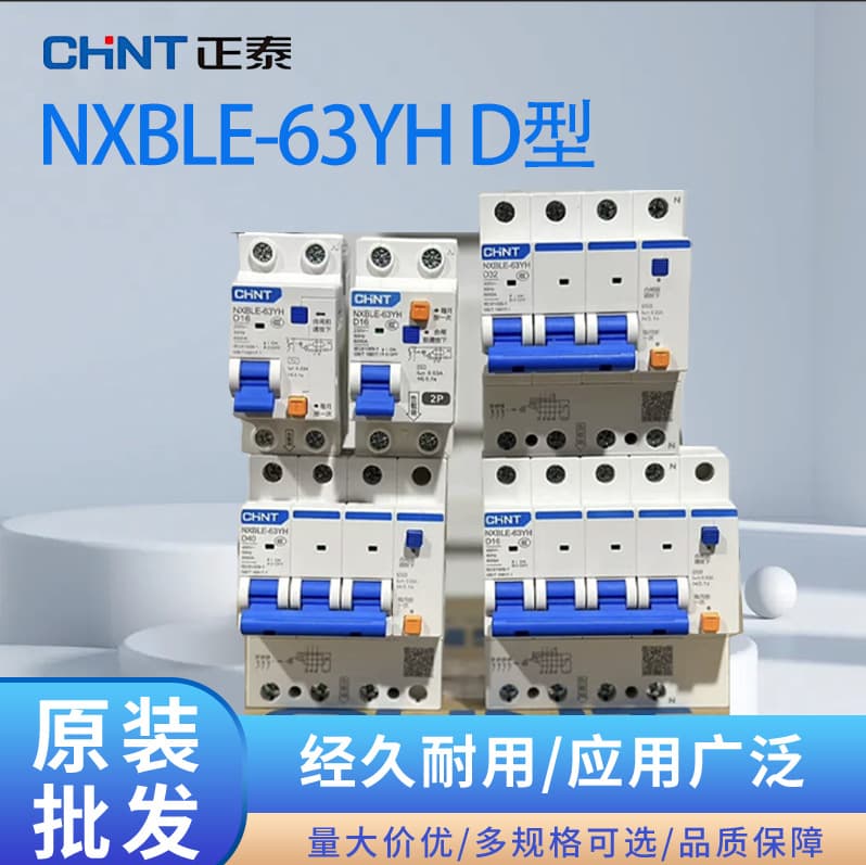 Chint NXBLE-63YHD type residual current circuit breaker, 16A, two-position, 63, double-breaking, 2P, narrow body, 10