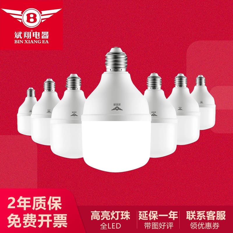 Binxiang LED Bulb E27 Screw Base Energy Saving Light Bulb Home High Brightness Super Bright Ball Bulb