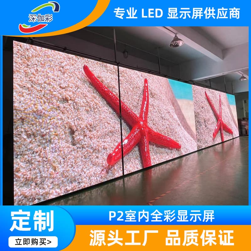 P2/P2.5 Indoor Full-Color High-Definition LED Display Module, Indoor Small Pitch LED Advertising Conference Room Real Estate