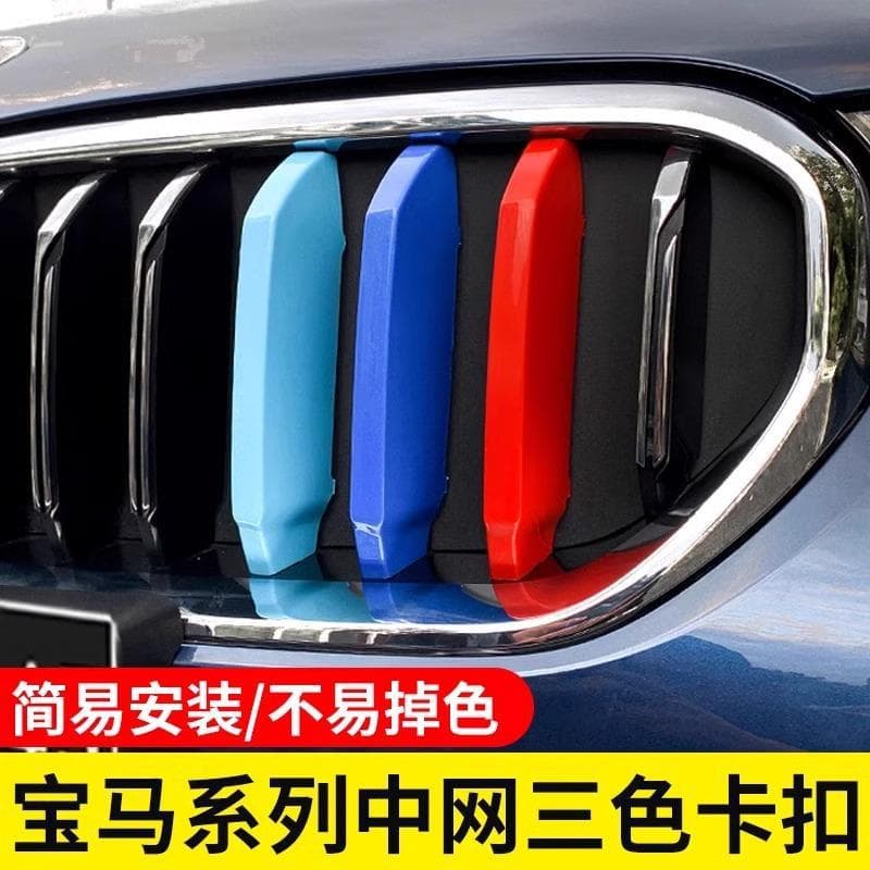 Three-color grille clip decoration for BMW 3 Series, 5 Series, 6 GT, X1, X3, X4, X5, X6, X7