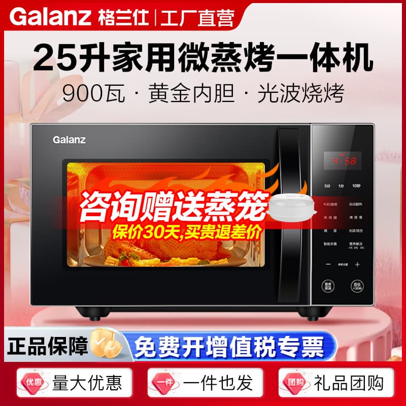 Galanz 25L Flatbed Microwave with Smart Sterilization, Home Steam-Bake Combo Convection Oven Model C2S0-GF5