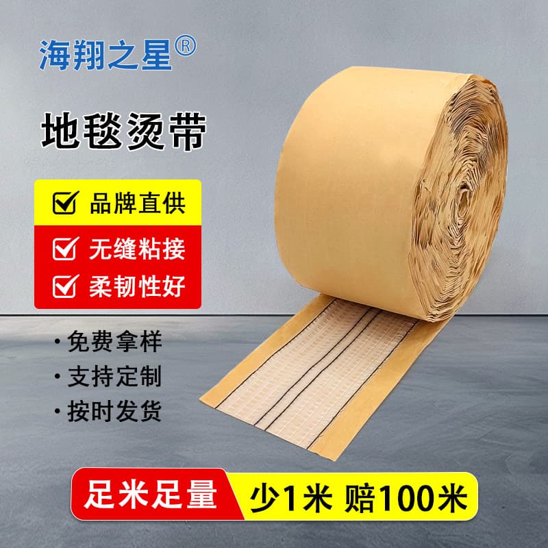 Full Carpet Installation Accessories Heat Seam Tape, Joint Connection Gray Glue-Free Heat Seam Carpet Tape Wholesale