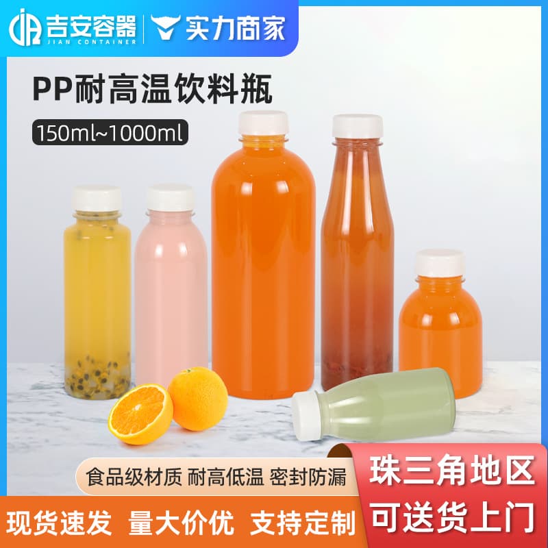 PP plastic beverage bottles (80ml-1000ml), high-temperature milk tea bottles, food-grade transparent bottles, 500ml juice bottles.