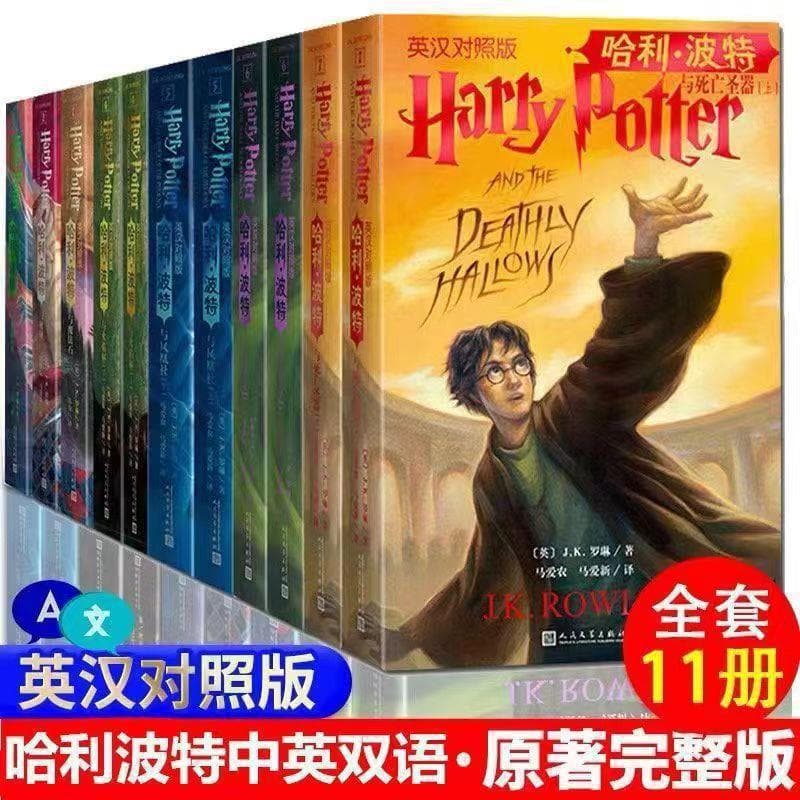 A complete set of 11 English-Chinese bilingual translations of Harry Potter books, a must-read after class, complete without deletions
