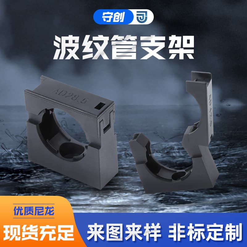Factory Direct Sale AD10-AD54.5 Plastic Corrugated Tube Fixing Bracket Nylon Bracket Pipe Clamp