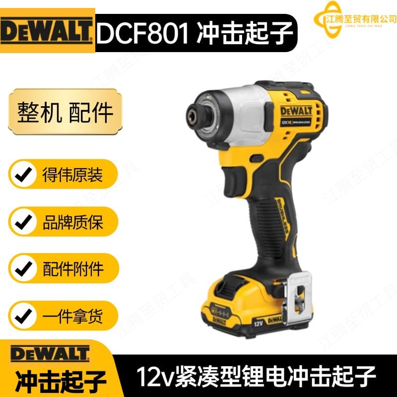 Dewei DCF801 12V compact lithium rechargeable impact screwdriver machine power tool accessories batch head