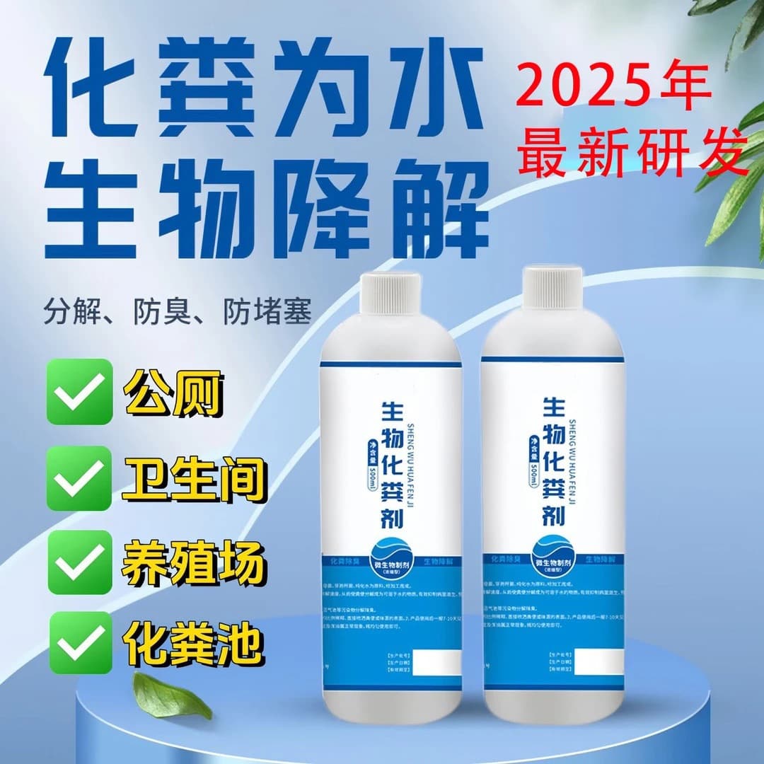 Drop shipping fecal dissolver septic tank decomposer toilet livestock farm sewer pipeline drain unclogger antibacterial
