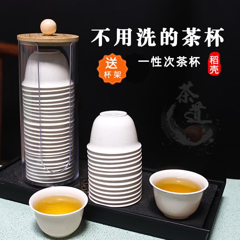 High-End Rice Hull Cup Disposable Tea Cup, Kung Fu Tea Small Cup, Food-Grade Tea Tasting Cup