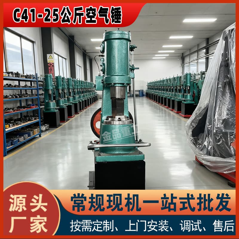 C41-25kg Air Hammer for Blacksmithing and Forging, Integrated Striking Hammer with Base, 40KG/50KG/75KG