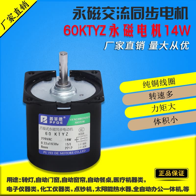 60KTYZ AC Motor 220V Mini Slow Speed 14W Permanent Magnet Synchronous Gear Motor