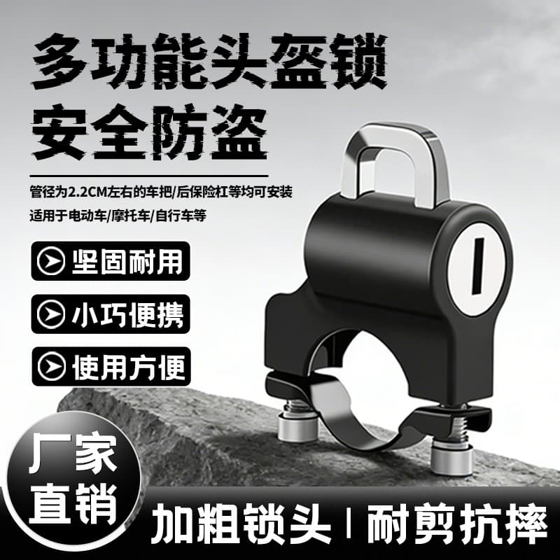 Electric Bike Bicycle Fixed Hook Lock Anti-Pry Anti-Theft Helmet Lock Electric Vehicle Helmet Lock Anti-Theft Metal Lock