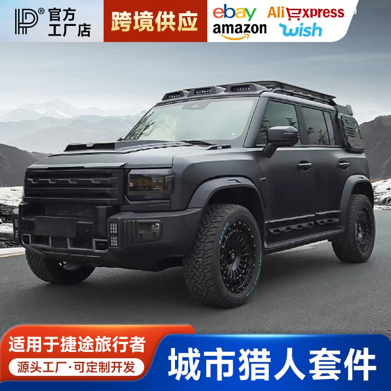 Suitable for travelers Shanhai T2 City Hunter kit mid-grid hood roof lights ladder luggage rack side skirts tail spoiler