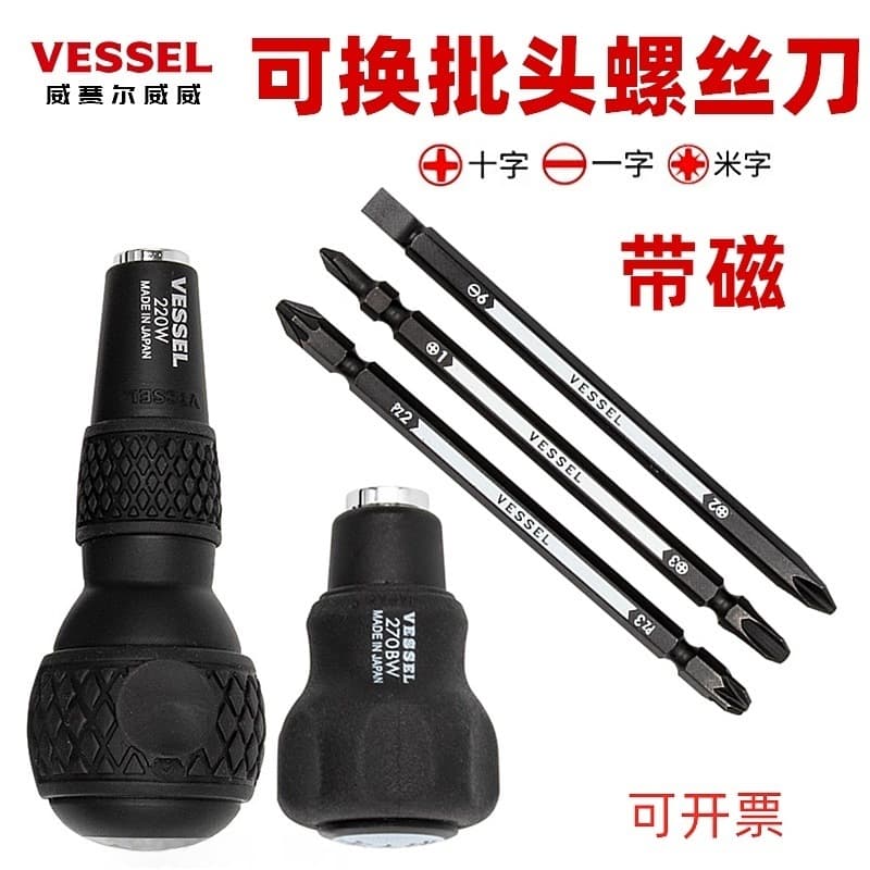 VESSEL Japan Weiwei 220W screwdriver replaceable bit screwdriver hoist handle 6.35mm hexagonal