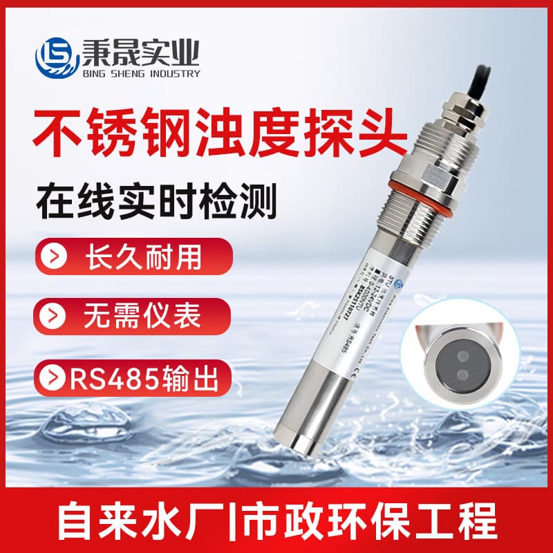 Industrial Grade Sedimentation Tank Turbidity Sensor for Sludge Concentration Detection and Suspended Solids Turbidity Analyzer