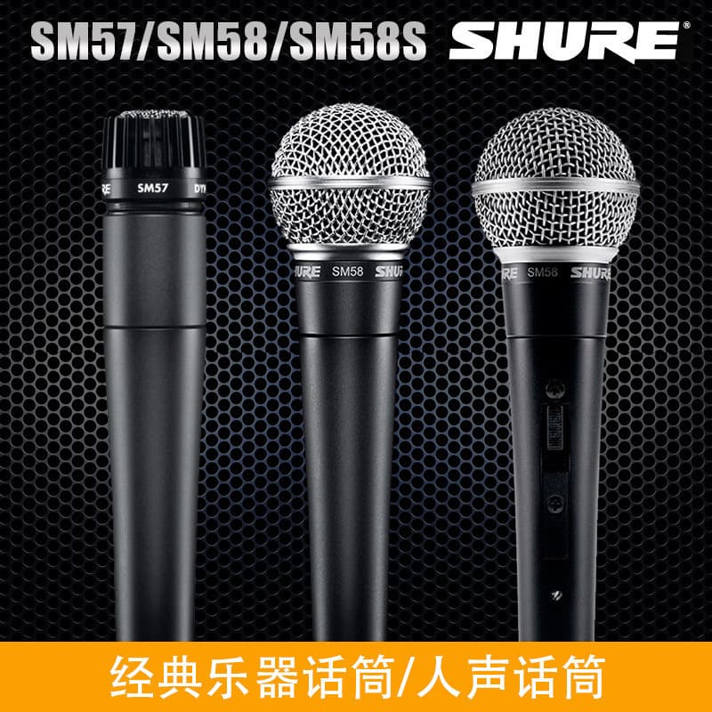 Shure/Shure SM57-LC/SM58S SM58LC speech karaoke performance microphone professional microphone