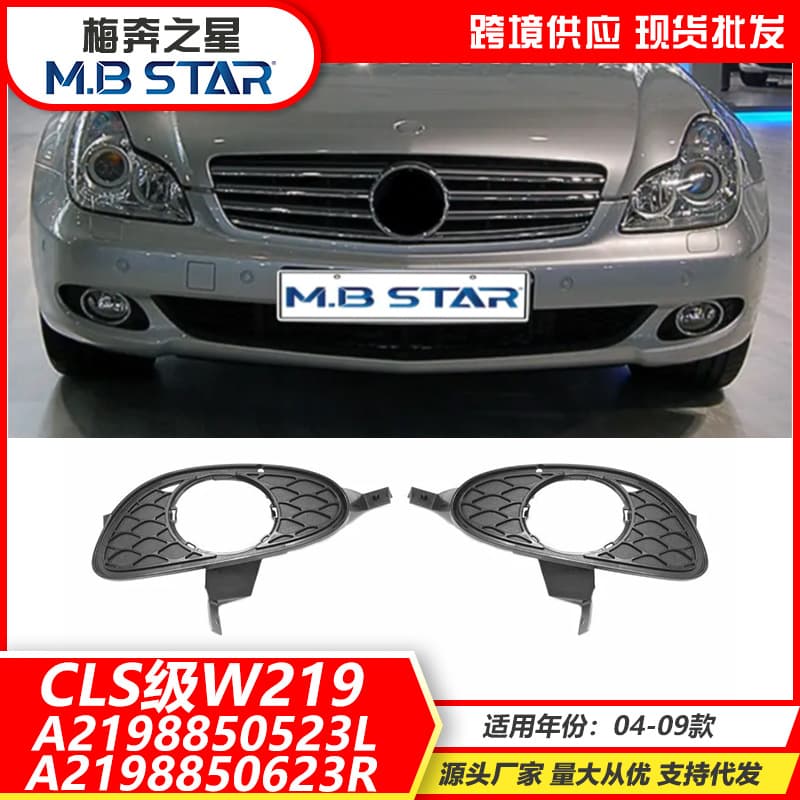 Suitable for 04-09 Mercedes-Benz CLS-class W219 regular version fog light frame electroplating ring A2198850523/0623