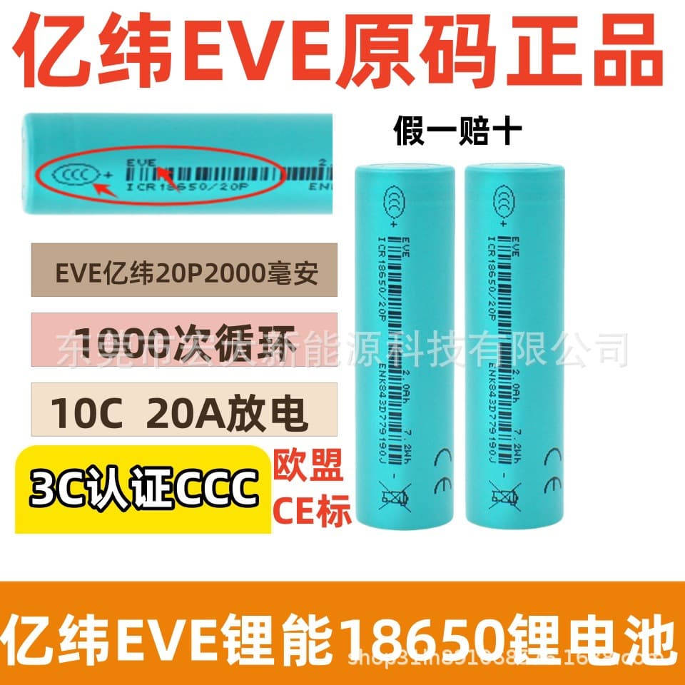 Eve 18650 Lithium Battery 20P2000 Mah 10C Power 20A Discharge Power Tool Electric Vehicle 3.7