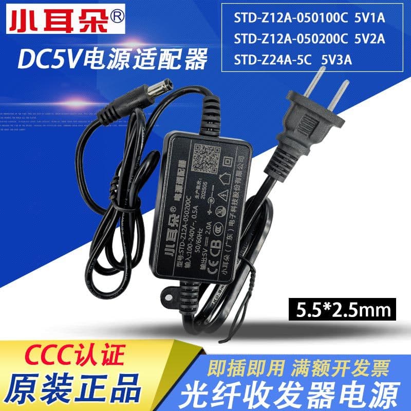 Genuine Dongguan Small Ear STD-Z12A 5V2A Power Supply for Optical Terminals and Fiber Optic Transceivers, 5.5*2.5 Connector