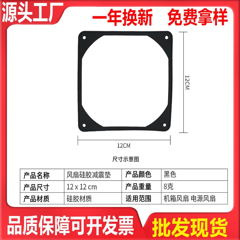 12cm Axial AC Fan Silicone Vibration Damping Pad with 3mm Thick Rubber Ring for Computer Case