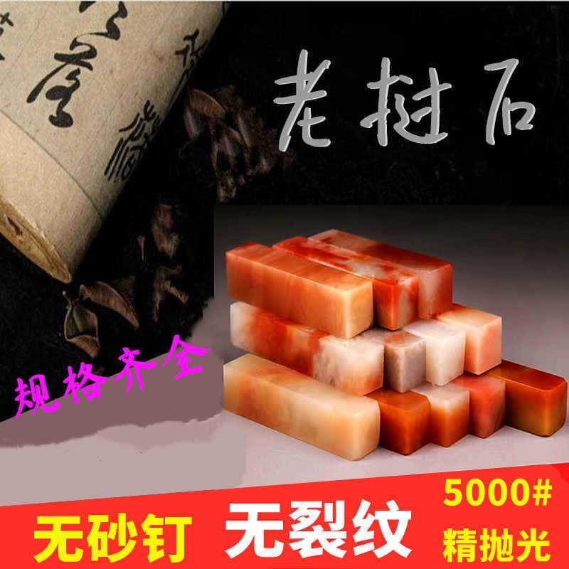 Shoushan Stone Laos Stone Seal Material Plain Seal, Calligraphy and Art Painting Seal, Name Seal, Handmade in Fujian Origin