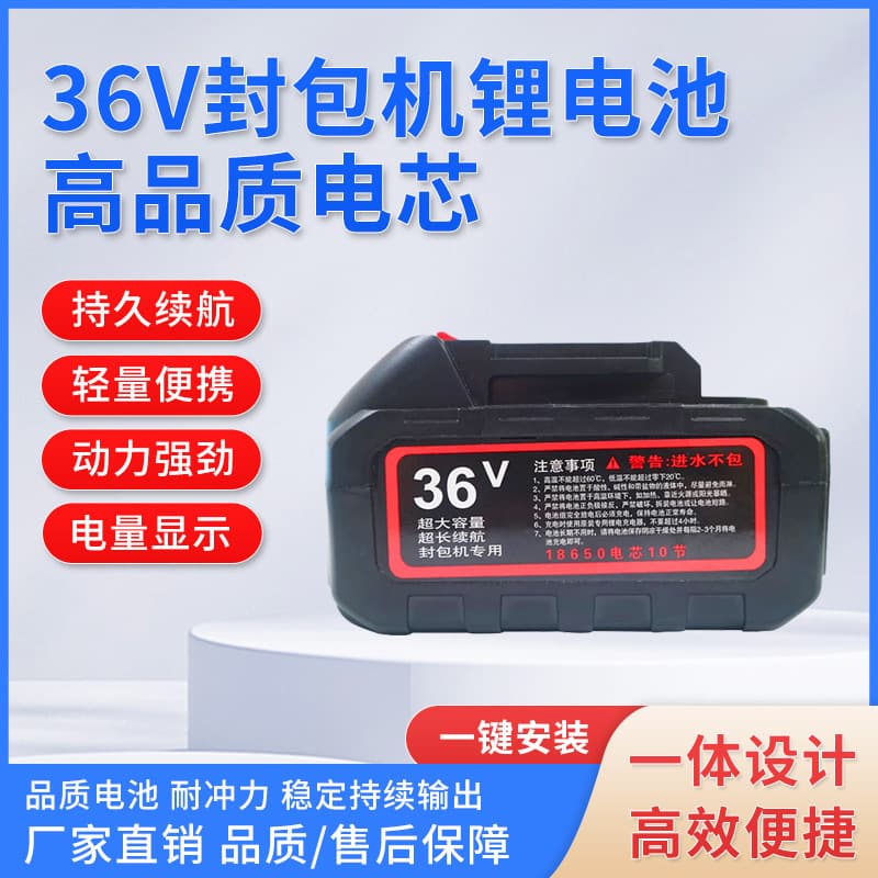 Brand new 36-volt lithium battery for sewing machine, high-power Feiren brand sealing machine rechargeable battery, hot selling