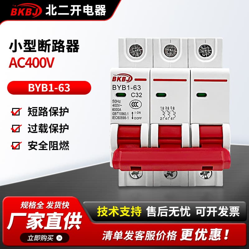 Wholesale Miniature Circuit Breaker Multi-Specification Safety Flame-Retardant Air Switch Breaker BYB1-63 Small Circuit Breaker
