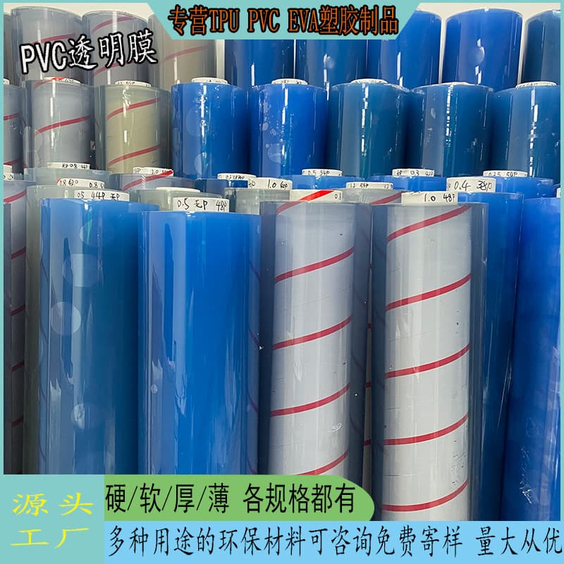 Polyvinyl chloride (PVC) environmentally friendly film, ultra-transparent PVC film, suitable for handbags and daily packaging.