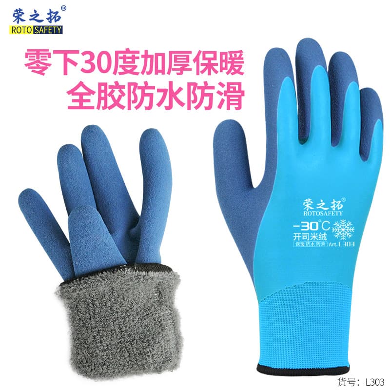 Rongzhituo 303 cold-proof low-temperature resistant chemical and oil-resistant gloves, -30 degrees winter fishing waterproof fleece-lined warm.