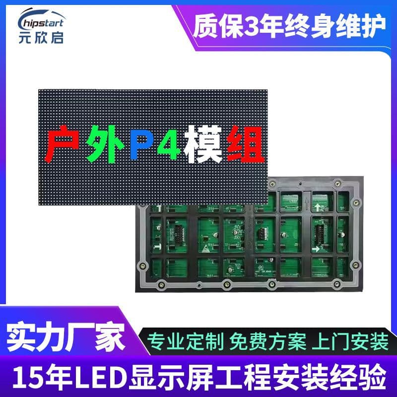 In-stock supply outdoor P4 LED display module waterproof high-brightness high-definition exterior wall large screen LED module
