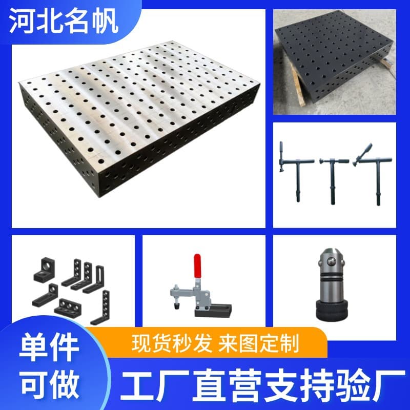 Three-dimensional flexible welding platform porous positioning robot workbench tooling fixture two-dimensional welding platform