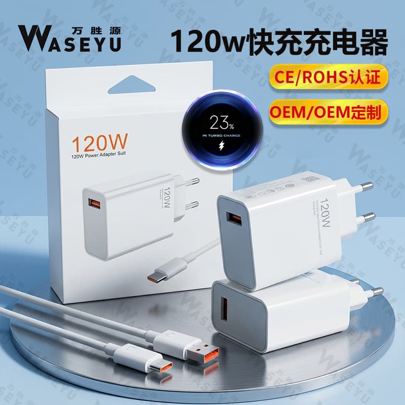 Suitable for OnePlus Huawei CE RoHS certified flash charging head blue label redmi Xiaomi 120w fast charging charger