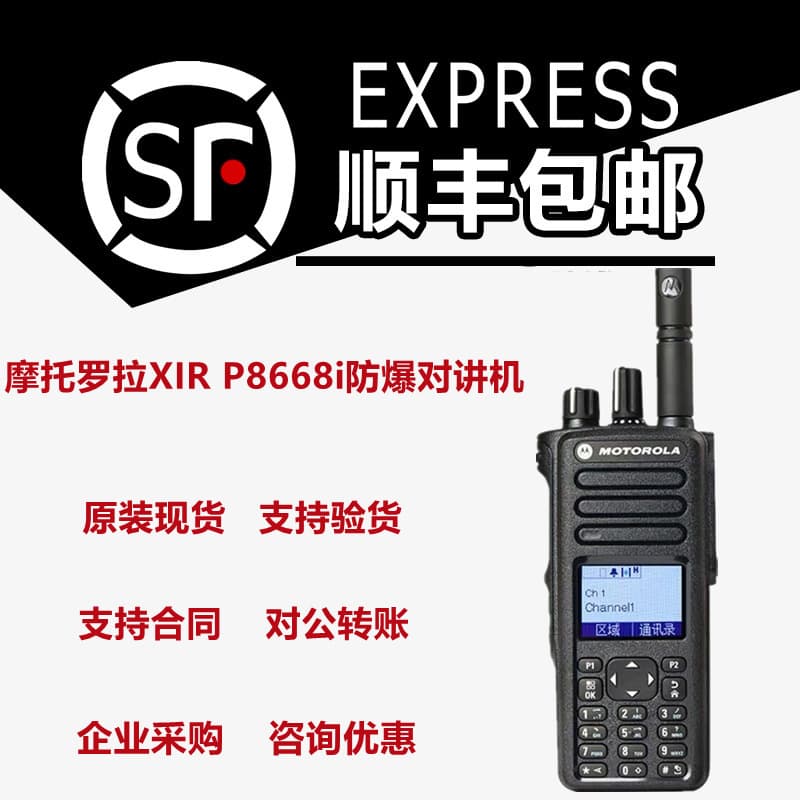 Motorola P8668 digital walkie-talkie DP4801/DGP8550 is suitable for high-power handheld walkie-talkies