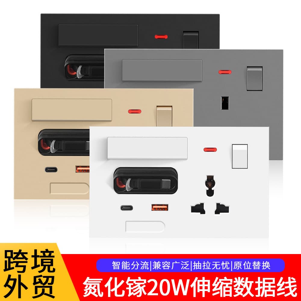 Hong Kong Macau British Standard 147-Type Multi-function USB Retractable Data Cable 20W GaN Type-C Fast Charging Socket Panel