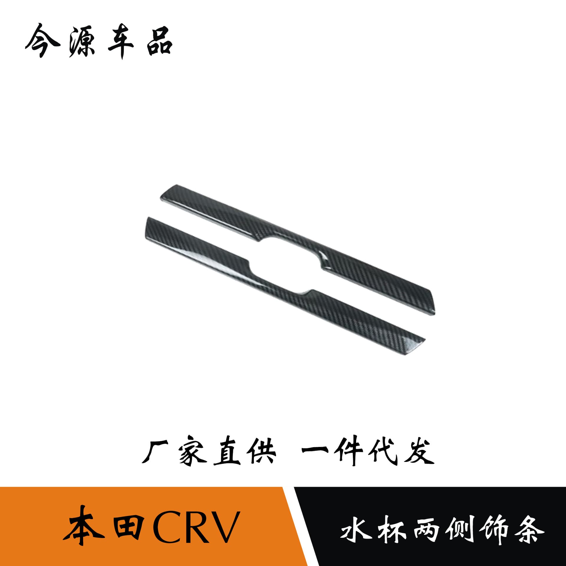 For 2017-2020 Honda CRV Front Center Console Cup Holder Trim Frame CRV Shift Panel Side Decorative Stickers Interior Modification
