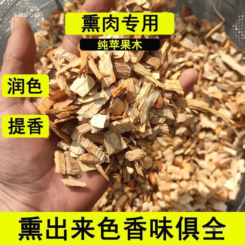 Apple wood chips, wood chips, wood slag, wood blocks, sawdust, smoked barbecue, red sausage, venue, Lule glaze, strength factory