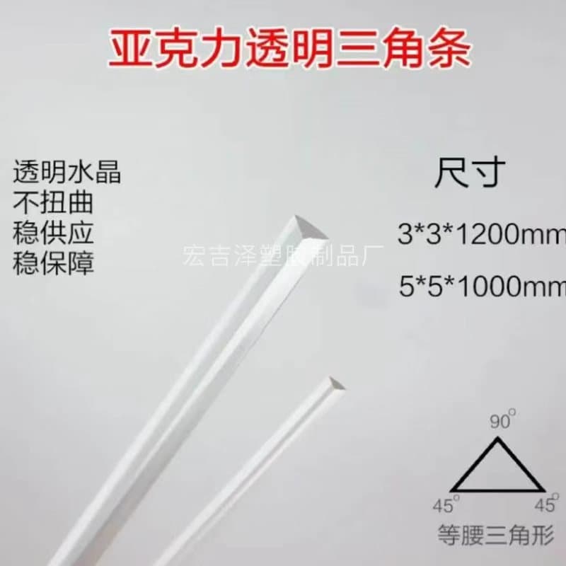 Acrylic triangle strip reinforcement strip plexiglass triangle strip slot strip triangle strip 3*3 4*4 5*5