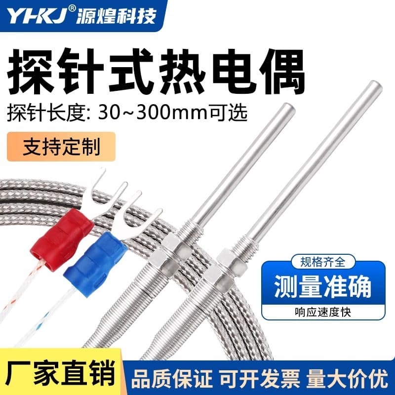 Probe-type thermocouple temperature wire, probe thermocouple, K-type temperature sensor with metal shielded wire