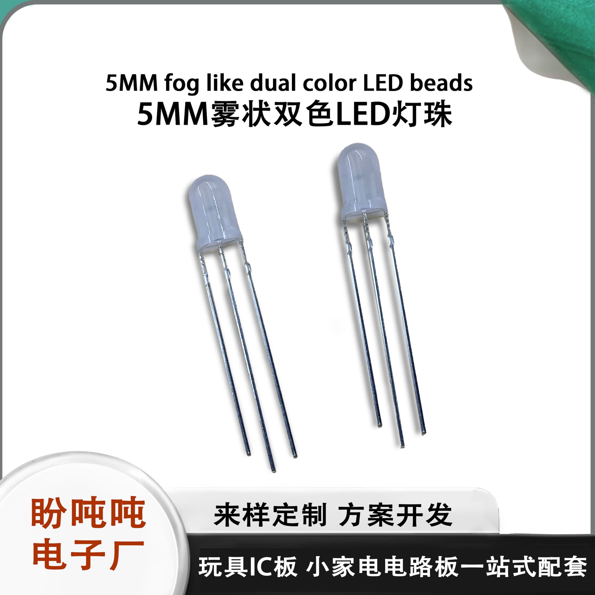 5MM round head foggy two-color LED lamp beads, direct plug-in LED lamp beads, red, red, blue, green light-emitting diodes