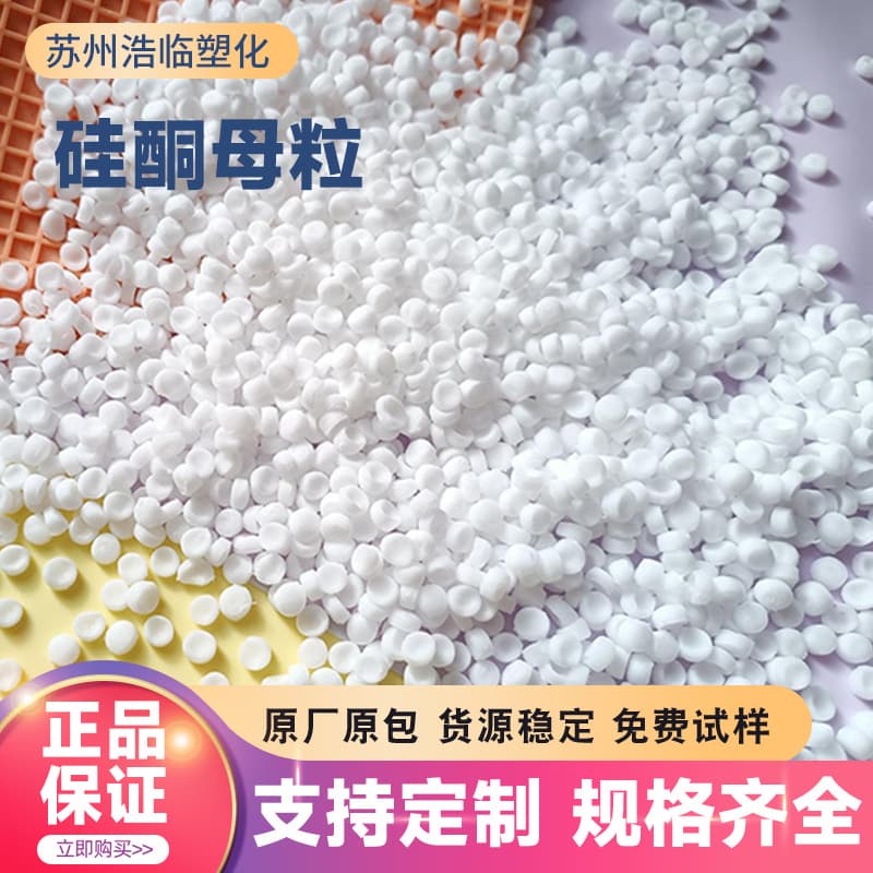 50% content wear-resistant silicone masterbatch multi-functional glossy scratch-resistant injection molding modified POM nylon PA66