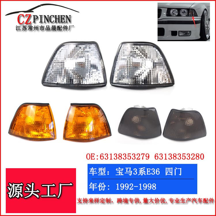 BMW 3 Series E36 Four-Door 92-98 Turn Signal Light Corner Light Warning Signal Car Accessories