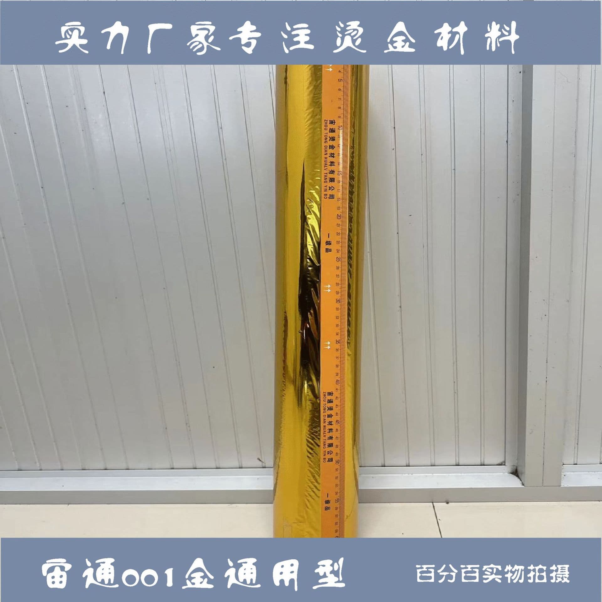 High-Quality Grade A Universal Zoutong 001 Gold Hot Stamping Paper, Electrostatic Aluminum UV Foil Film Decorative Cold Stamping