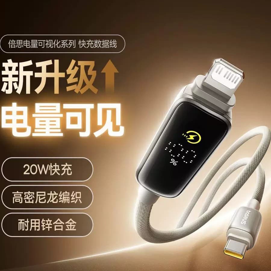 Baseus power can be displayed and is suitable for Apple charging cable iphone14 data cable 13 pd20w fast charging mobile phone 12