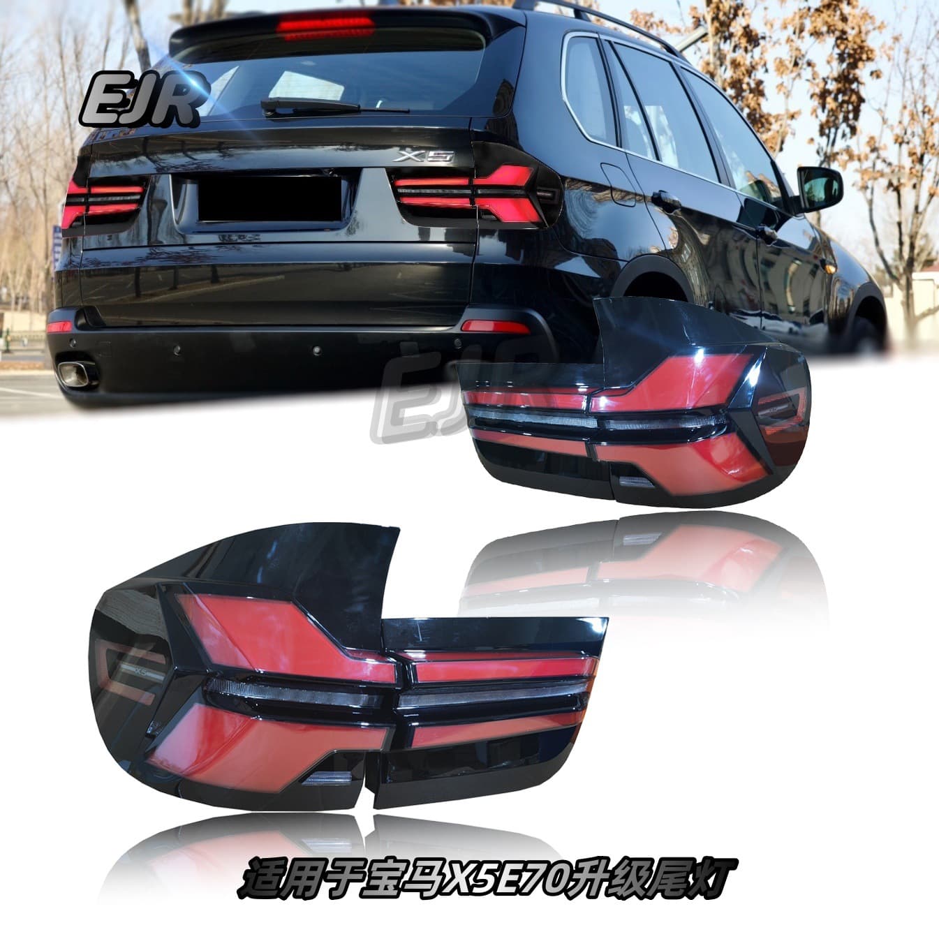 For 2007-2013 BMW X5 Tail Light Assembly E70 Modified New LED Running Light Flowing Turn Signal Rear Light