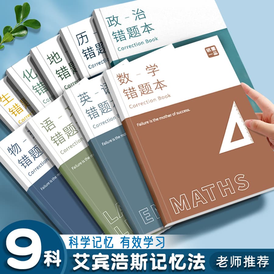 Ebbinghaus B5 Error Correction Notebook for Students, Primary and Secondary School Specialized for English, Math, and Chinese
