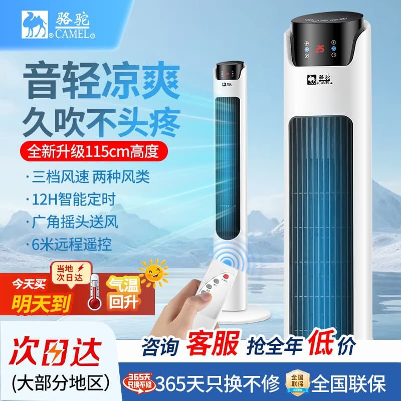 Camel electric fan household tower fan bladeless tower floor fan silent energy-saving vertical table fan dormitory fan electric fan