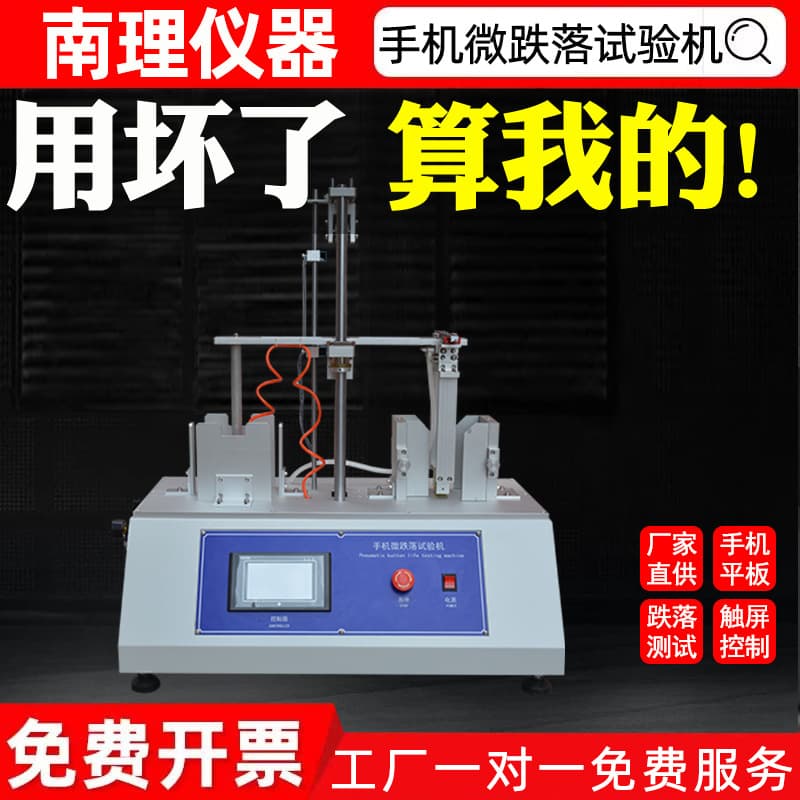 Phone Drop Tester Micro Drop Tester for Mobile Phone Computer Tablet Touch Screen Display Product Simulation