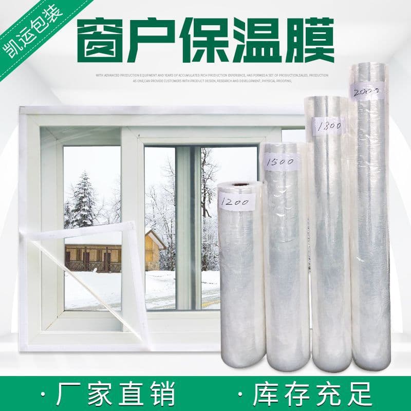 Northern manufacturer wholesale EVA/PEVA odorless transparent window insulation film, warm windproof plastic film