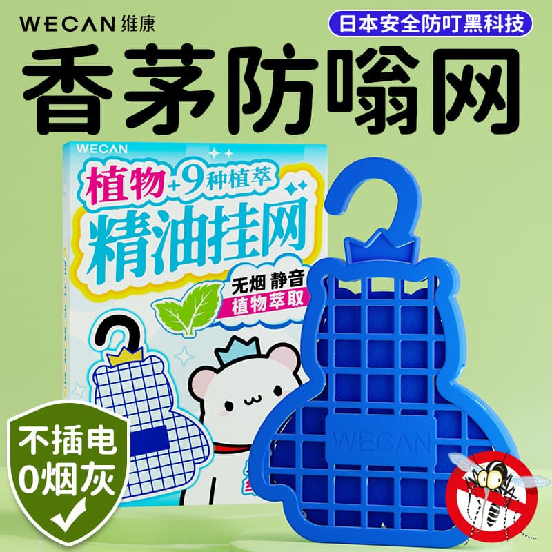 Weikang Mosquito Repellent Liquid - Hanging Nets for Doorways, Balconies, and Corridors with Refreshing Scent (Wholesale)
