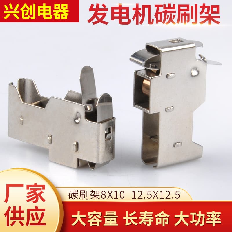 Generator Parts Carbon Brush Holder Fixed Nickel-plated Small DC Motor Brush Holder High Temperature Resistant