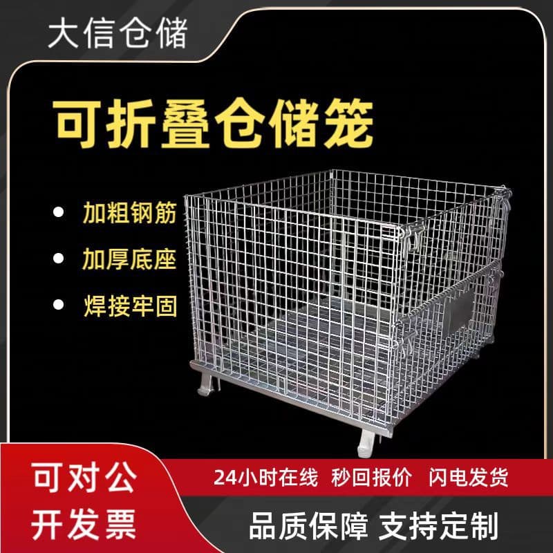 Folding storage cages, turnover baskets, waste sorting baskets, fabric and paper making belt cages, wire mesh baskets